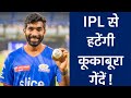 Why the demand for changing Kookaburra balls arise in IPL? IPL में कूकाबूरा बॉल से तौबा करने का समय