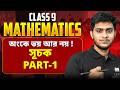 Class 9 সূচক 1 | WBBSE নবম শ্রেণি গণিত অধ্যায়-2 | Class 9 Full Preparation | LETS IMPROVE910