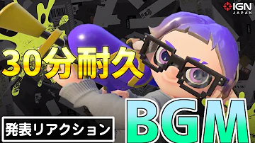 スプラトゥーン Bgm 15分耐久 تحميل Download Mp4 Mp3