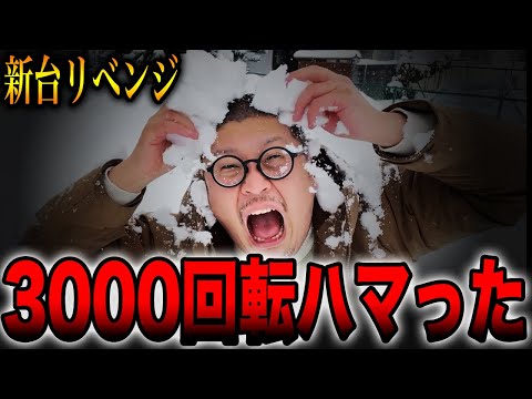 【3000ハマり】新台を爆発させるまで打った男の末路。