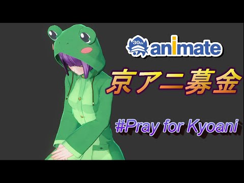 【VTuber実写】京都アニメーションに支援募金してきました #Pray for Kyoani