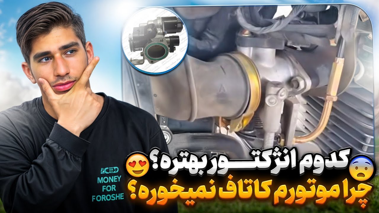مقایسه بین خفن ترین موتور های انژکتور😍 چجوری کاتاف رگباری بزنم؟😨