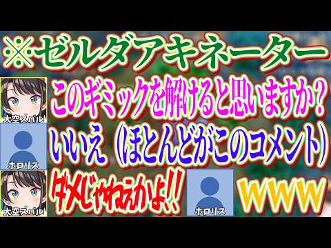 リスナーにギミックを解けると思うかアキネーターするも、ほとんど「いいえ」と言われてしまうスバルｗ【ホロライブ切り抜き/大空スバル】
