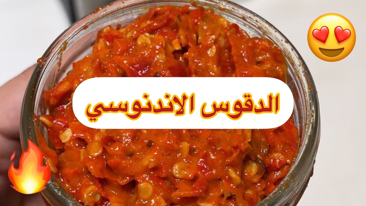 الدقوس الاندنوسي السمبل الاندنوسي