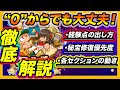 【エジプト高校徹底解説】最強高校を楽しもう！難解に見えるエジプトもここを押さえておけばOK！！【パワプロアプリ】