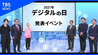 10月10日と11日は「デジタルの日」 大バーゲン計画も