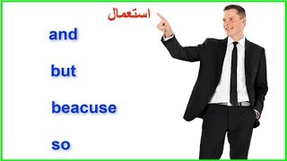 استعمال and /but/because/so في اللغة الانجليزية تمرين مع الحل. استعمال and /but/because/so في اللغة الانجليزية تمرين مع الحل.