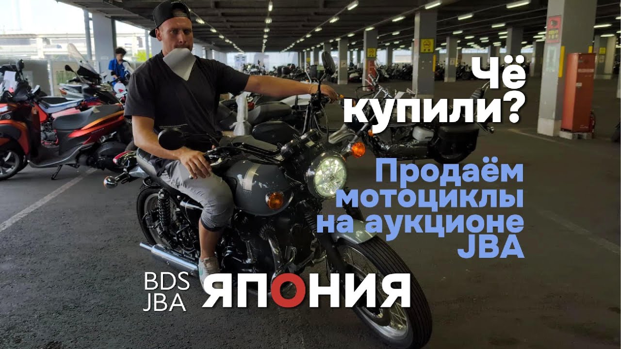 Продали мотоцикл в Японии | Чё купили | motolife.ru