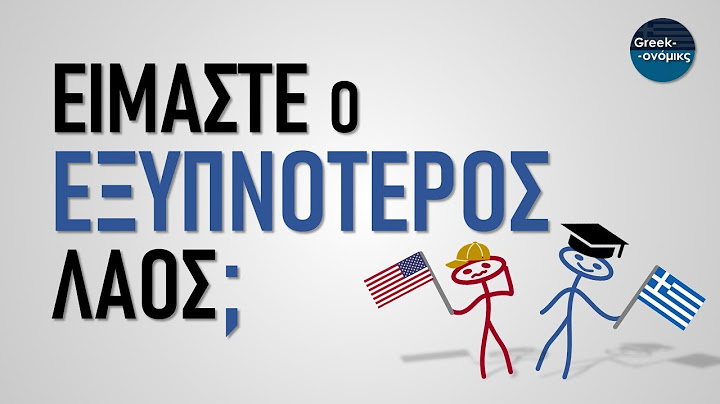Γιατί (μάλλον) Δεν Είμαστε ο Εξυπνότερος Λαός - ft. @kathimerinifysiki | Greekonomics #21