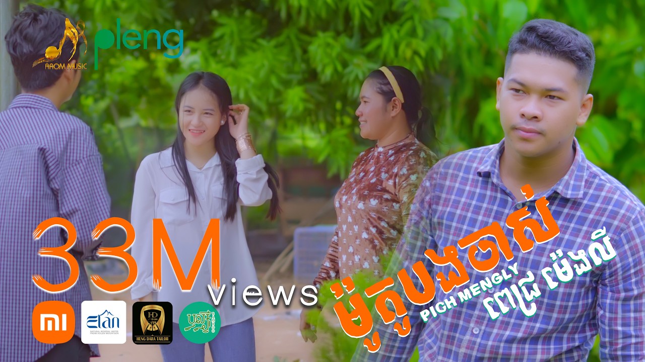 ពេជ្រ ម៉េងលី - ម៉ូតូបងចាស់ | Pich Mengly - Moto Bong Chas | Music Video 4K「 ORIGINAL SONG 」
