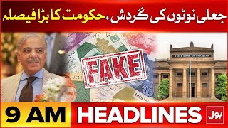 Fake Currency Notes in Pakistan | BOL News Headlines at 9 AM | Govt Big Decision