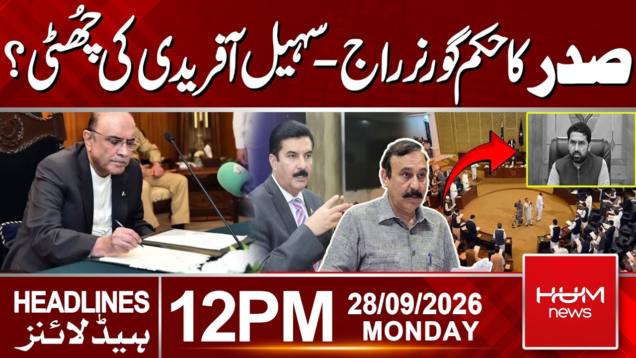 Asif Zardari Order? Governor Rule in KP | Faisal Karim Kundi 12:00 PM Headlines| Hum News | Pakistan
