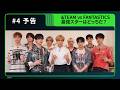 【#4 予告】「&TEAM vs FANTASTICS 最強スターはどっちだ？」Hulu特別版 ｜独占配信中