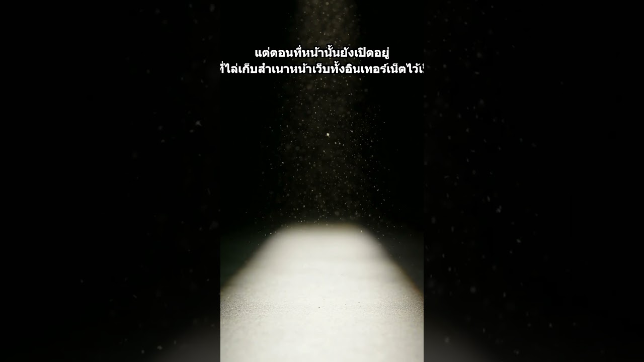 โปรไฟล์เขาปิดไปแล้ว ยังหาเจอไหม 🗂️