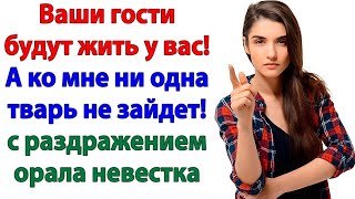 видео: МОЙ ВЫХОДНОЙ — НЕ ДЛЯ ГОСТЕЙ СВЕКРОВИ! Я СБЕЖАЛА, ОСТАВИВ ИХ НА МУЖА! ЖЕНСКИЕ ИСТОРИИ НЕВЕСТКА И МУЖ картинка: МОЙ ВЫХОДНОЙ — НЕ ДЛЯ ГОСТЕЙ СВЕКРОВИ! Я СБЕЖАЛА, ОСТАВИВ ИХ НА МУЖА! ЖЕНСКИЕ ИСТОРИИ НЕВЕСТКА И МУЖ