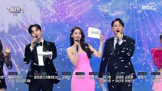 [2021 MBC 가요대제전] 전출연자 - 슈퍼스타 (Superstar), MBC 211231 방송