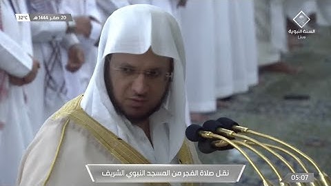 سورة الأنفال 20 - 35 | فجر الجمعة 20 صفر 1444ھ | للشيخ د. عبدالمحسن القاسم