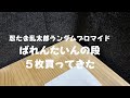 「忍たま乱太郎ランダムブロマイド〜ばれんたいんの段〜第2弾」をやってみた