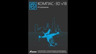 Компас 3D  v18.1 зависает после закрытия screenshot 3