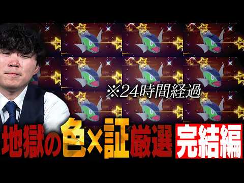【最終回】ポケモン廃人は「色違い」×「証持ち」のバスラオ♂を捕まえるまで出られない部屋から脱出できるのか？