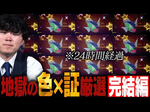 【最終回】ポケモン廃人は「色違い」×「証持ち」のバスラオ♂を捕まえるまで出られない部屋から脱出できるのか？
