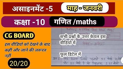 assignment 5, class 10th maths ,cg board "January" // असाइनमेंट 5 कक्षा 10वीं विषय गणित