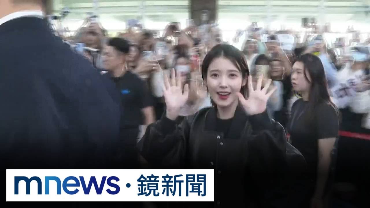 AAA頒獎典禮將登場　IU、朴寶劍都來了粉絲嗨翻｜#鏡新聞