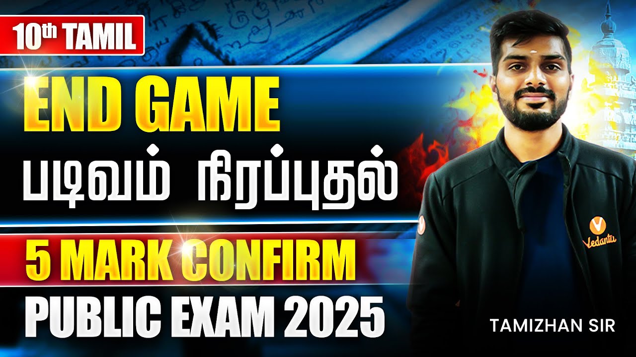 10th Tamil | படிவம் நிரப்புதல் - 5 Mark Confirm | Public Exam 2025 | Tamizhan Sir