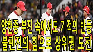 KIA 타이거즈, 부상자 복귀로 역전 가능성 급상승!? 5월 중반, 승률 회복을 향한 긴급 점검!