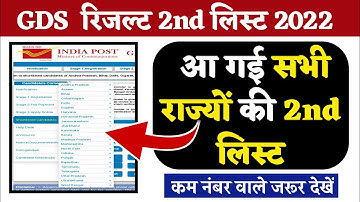 GDS result 2nd list Out | second list Cut off | Document verification | All GDS result release