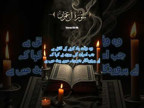 Surah Al Imran Verse 32 36 Islam Quran Quranrecitation Islamicvideo