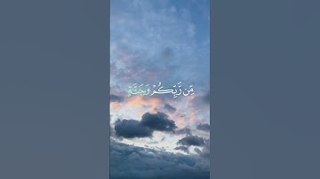 وأطيعوا الله والرسول | تلاوة تريح الآذان | للقارئ ياسر الدوسري | #قرآن #quran #shortvideo #قران_كريم