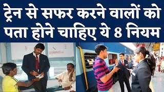 Indian Railway Rules: Train में Travel करने वाले Passengers के लिए नियम | Reservation Rules screenshot 5