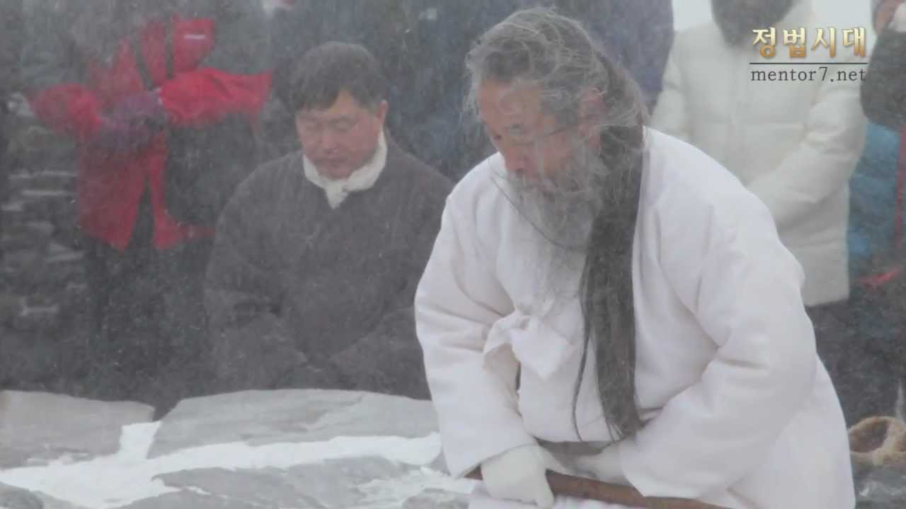 [만행] 제1편 계사년 정초 태백산 천제 만행