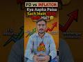 FD vs Inflation: Kya Aapka Paisa Sach Mein Badh Raha Hai? 🤔 #finance #fd #fixeddeposit #inflation