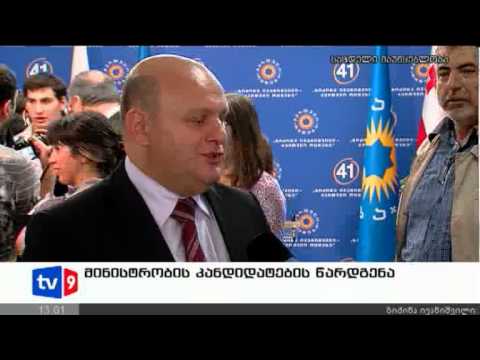 ახალი 12 | კანდიდატების წარდგენა (3) | 16.10.12