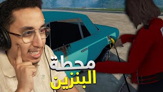 محاكي محطة الوقود | بداية رهيبة وجبت موظف! | Pumping Simulator 2