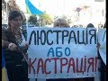 Закон о люстрации - тест на прочность