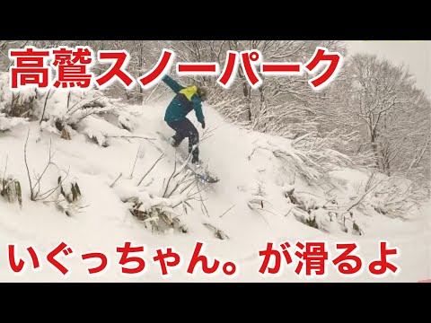 高鷲スノーパークをいぐっちゃんが滑るよ👌 — ダイヤモンドコース