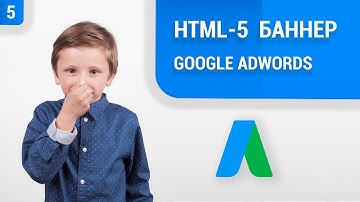 HTML-5 баннер для Google Adwords в Google Web Designer (2019) 🤓