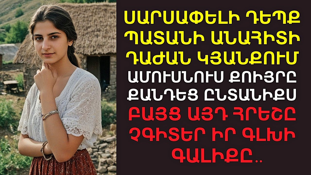 Երբ երեխայիս կորցրի` Տալս ասաց, որ Աստված Է ինձ Պատժում..