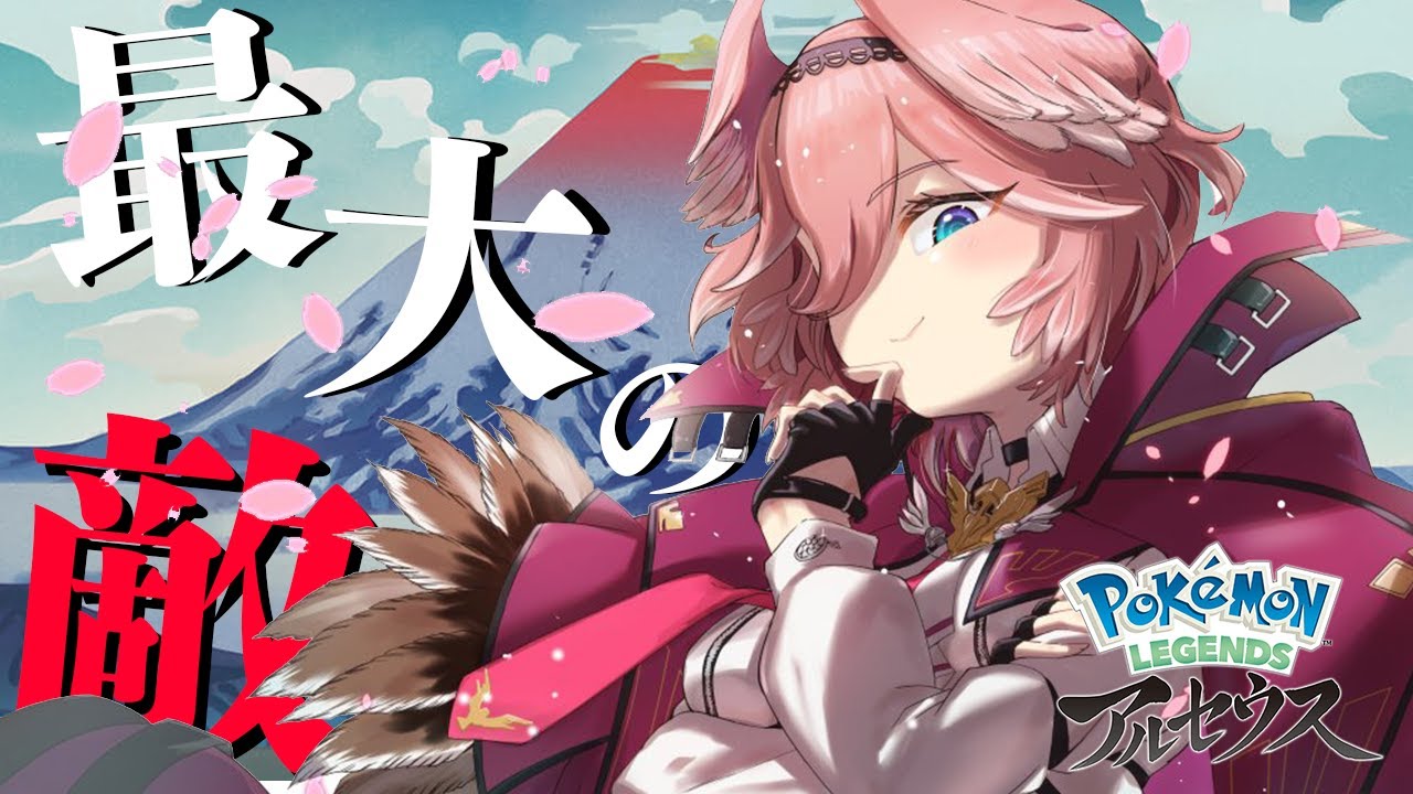 【Pokémon LEGENDS アルセウス】ひこうポケモン縛りの危機！？！？ #5【鷹嶺ルイ/ホロライブ】