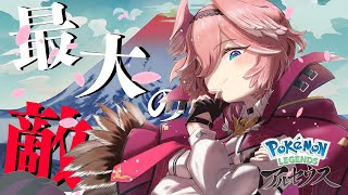 【Pokémon LEGENDS アルセウス】ひこうポケモン縛りの危機！？！？ #5【鷹嶺ルイ/ホロライブ】