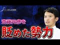 斎藤元彦を貶めた勢力が分りました【兵庫県知事選】