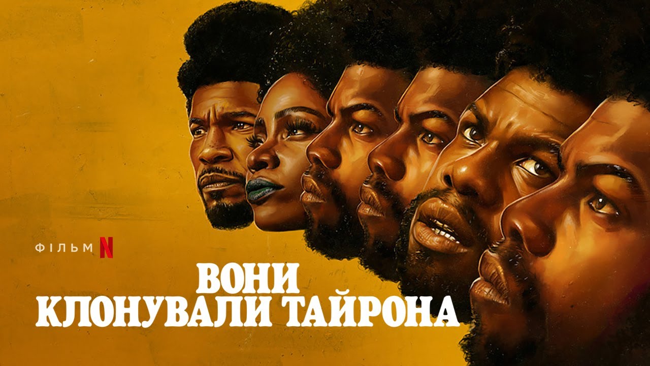 Watch film They Cloned Tyrone | Вони клонували Тайрона | Офіційний український трейлер | Netflix