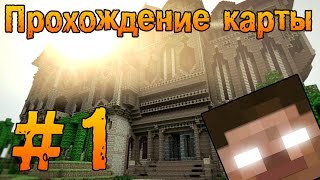 видео Карты на прохождение для Minecraft 1.9, 1.8, 1.7.10 и 1.5.2