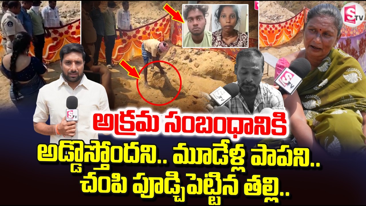 అక్రమ సంబంధానికి అడ్డొస్తోందని.. | Tirupati Mother & Daughter Incident | SumanTV Uma Shankar