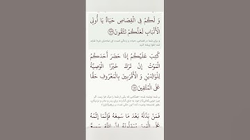 سوره بقره آیات ۱۷۷تا ۱۷۹با معنی گویا گوارای وجودتان #قرآن #قران_كريم #قران #قرآن_كريم #youtube