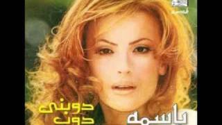 Bassima - Tghayar / باسمة - تغير