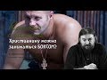 Можно ли христианину посещать секцию бокса? Пртоиерей Андрей Ткачев